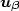\boldsymbol{u_\beta}